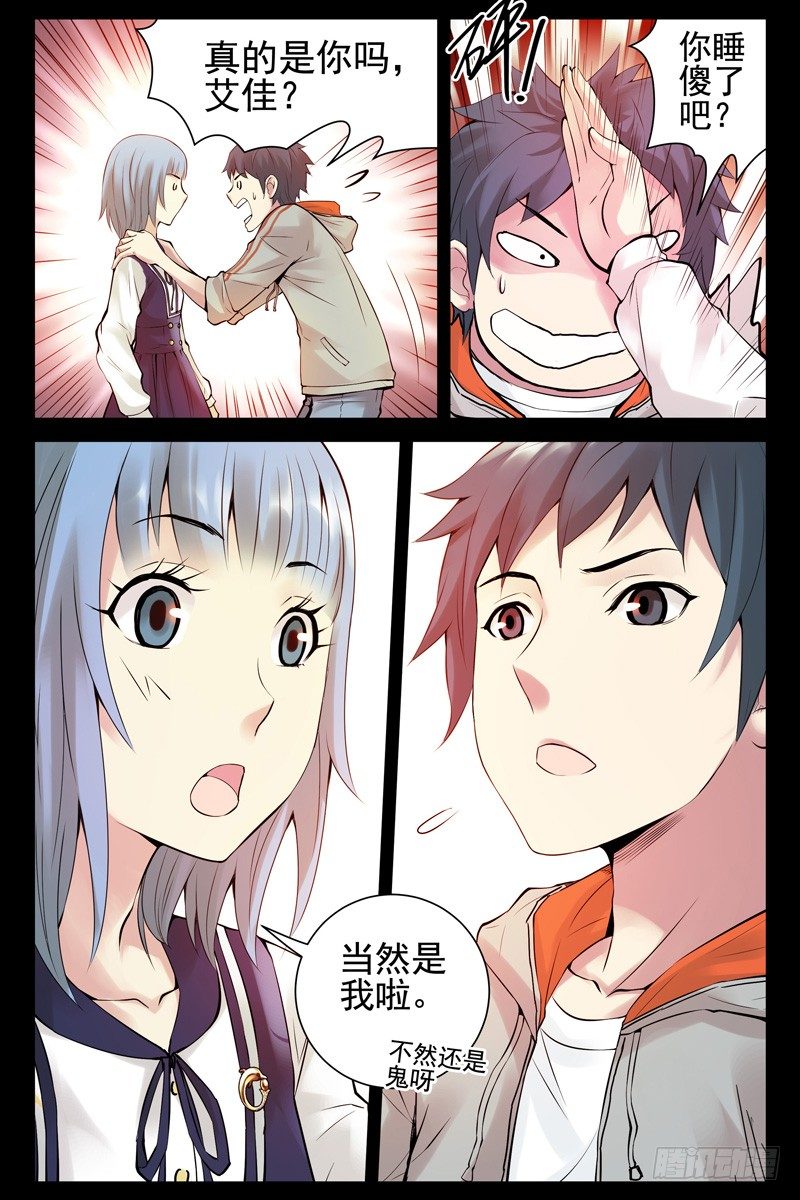 《血色苍穹（旧）》83.美梦成真？ 第3页
