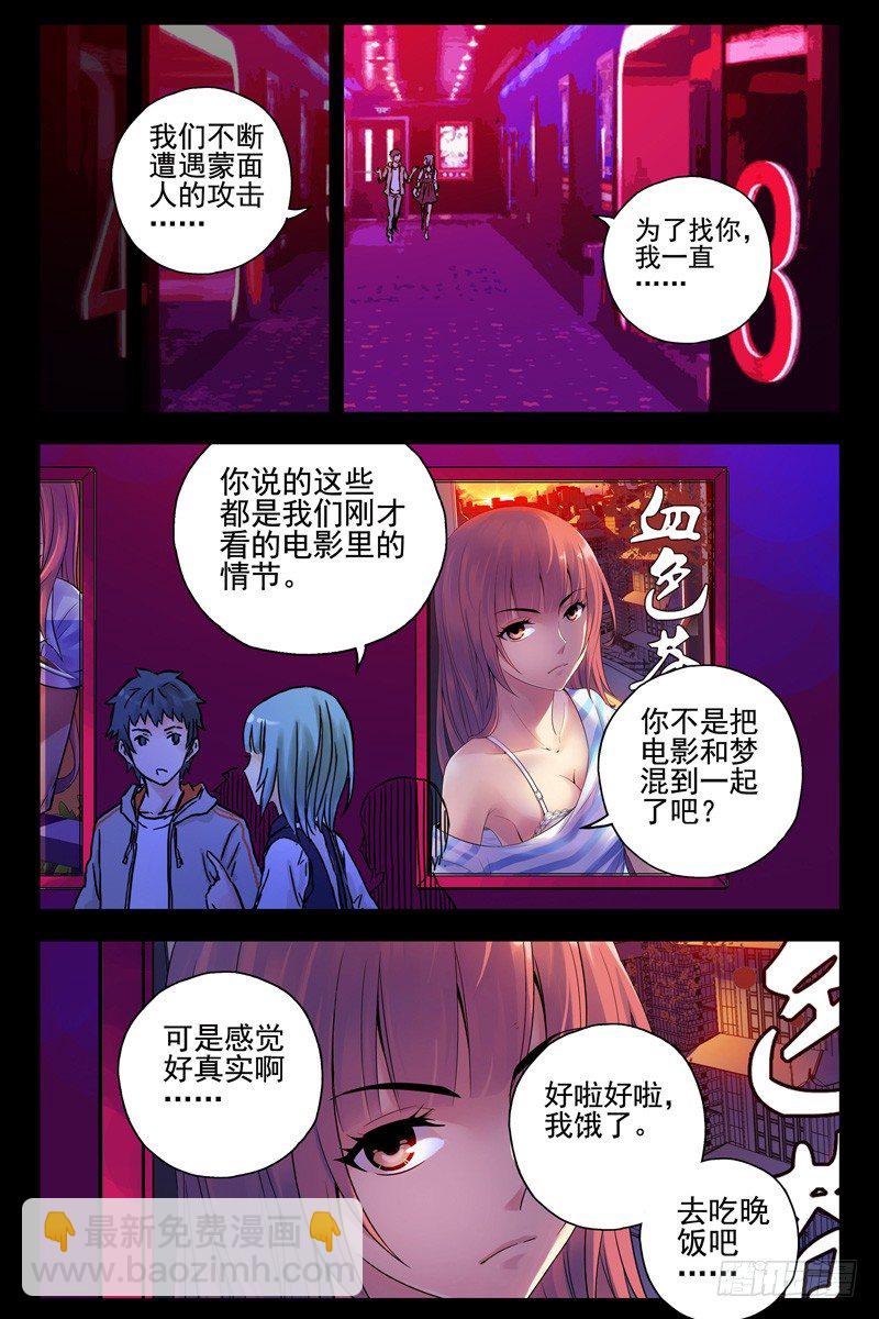 《血色苍穹（旧）》83.美梦成真？ 第5页