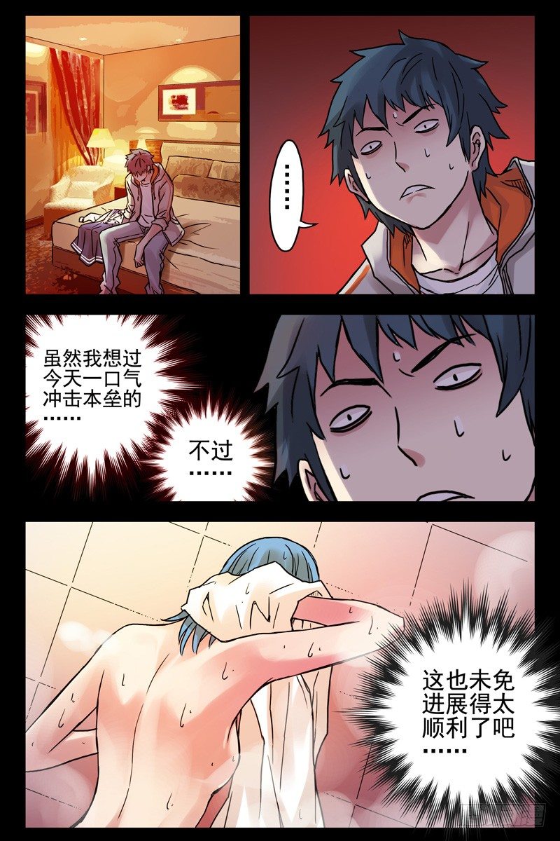 《血色苍穹（旧）》83.美梦成真？ 第8页
