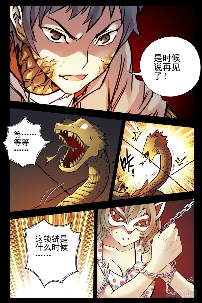 《血色苍穹（旧）》81.合金之拳 第10页