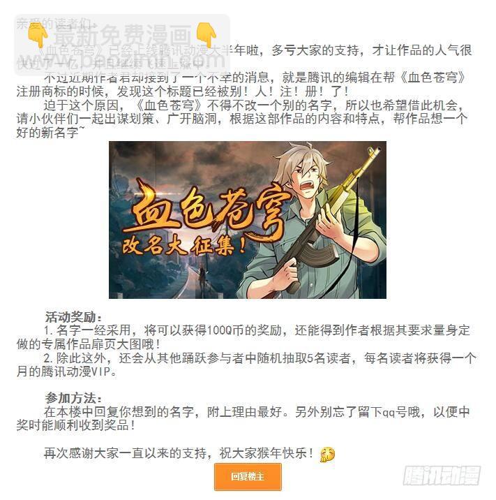 《血色苍穹（旧）》81.合金之拳 第11页