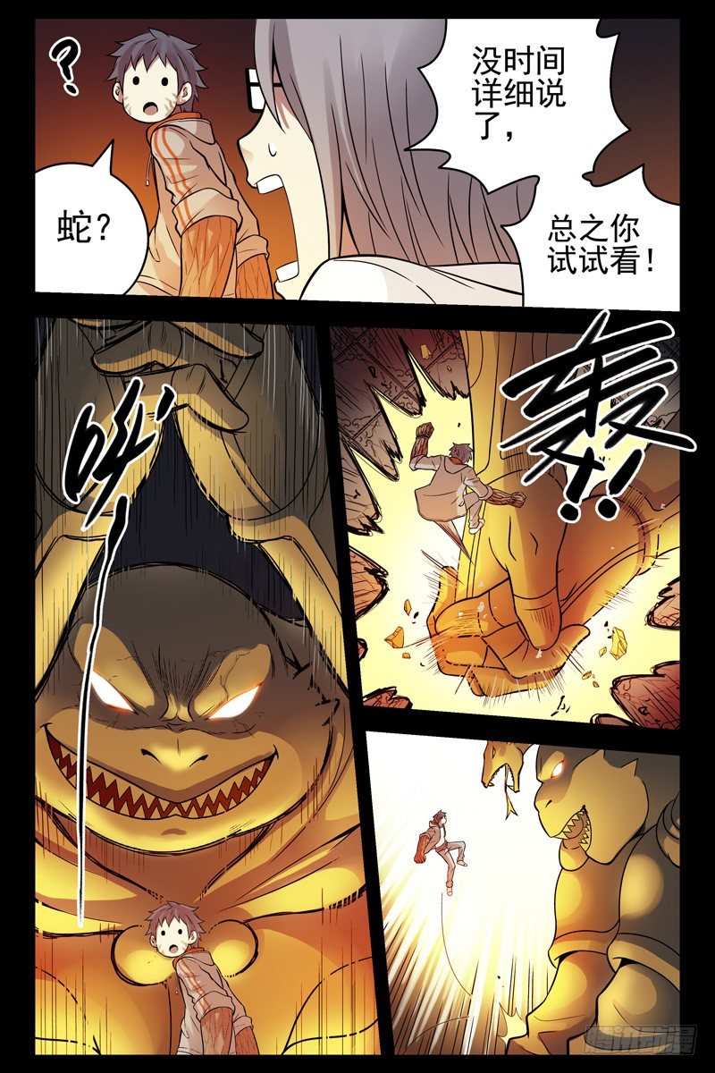 《血色苍穹（旧）》81.合金之拳 第4页