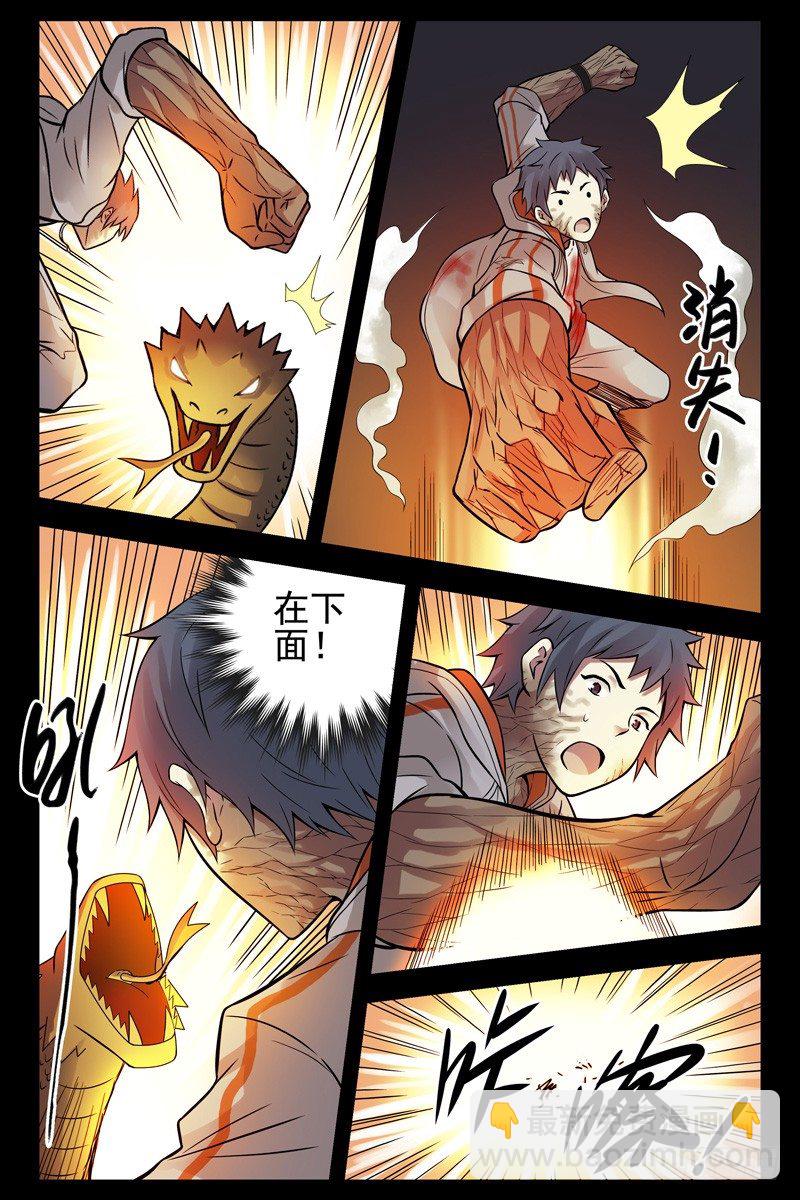 《血色苍穹（旧）》81.合金之拳 第5页