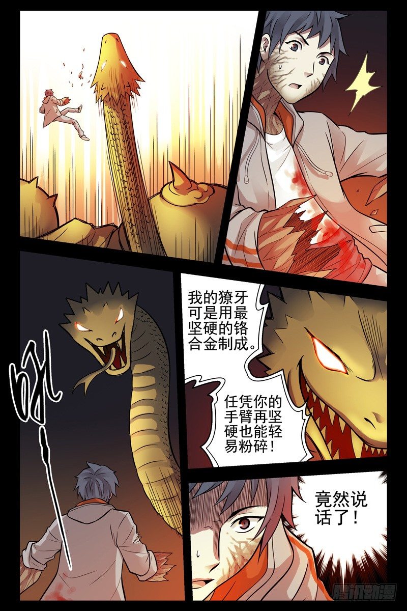 《血色苍穹（旧）》81.合金之拳 第6页