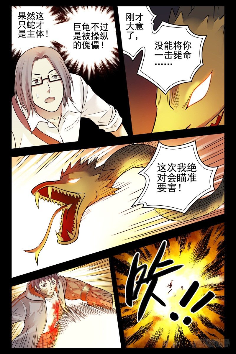 《血色苍穹（旧）》81.合金之拳 第7页