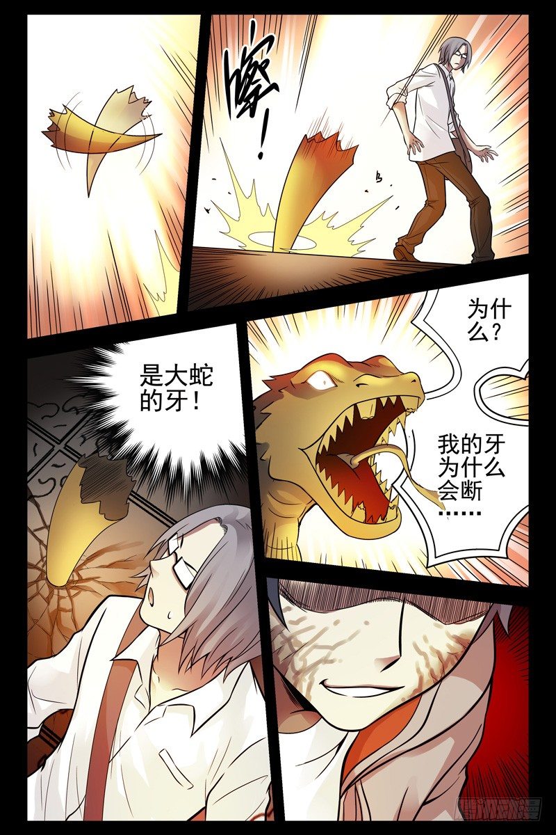 《血色苍穹（旧）》81.合金之拳 第8页