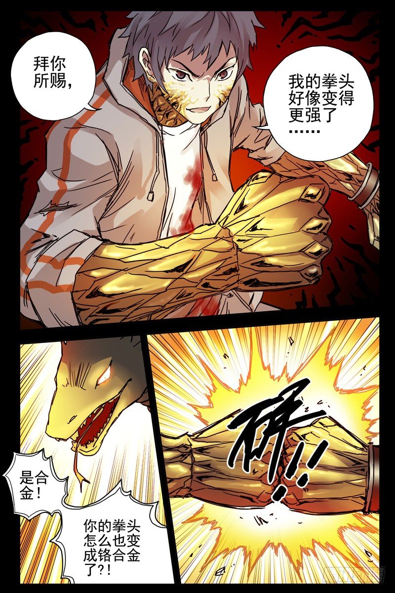 《血色苍穹（旧）》81.合金之拳 第9页