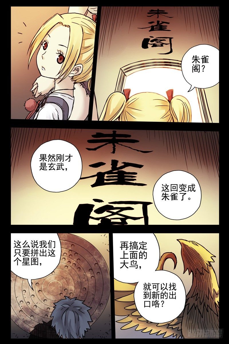 《血色苍穹（旧）》82.这鸟有毒 第7页