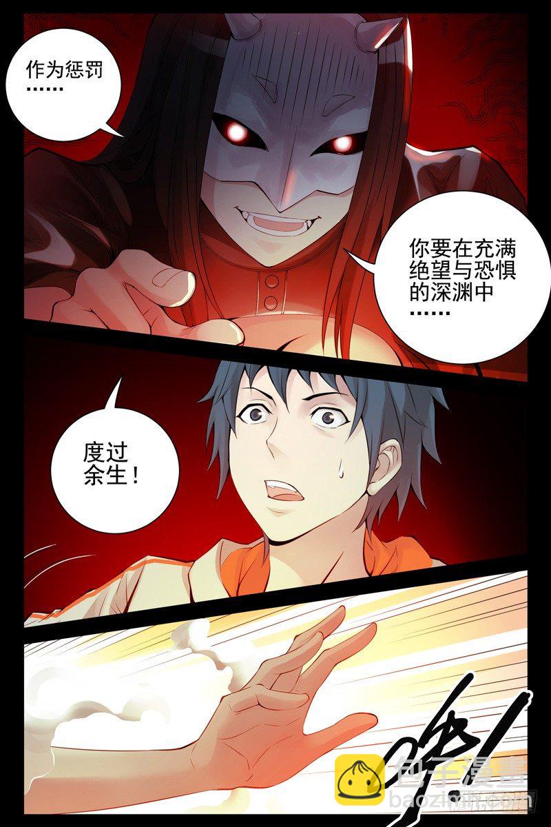 《血色苍穹（旧）》85.绝望之海 第6页