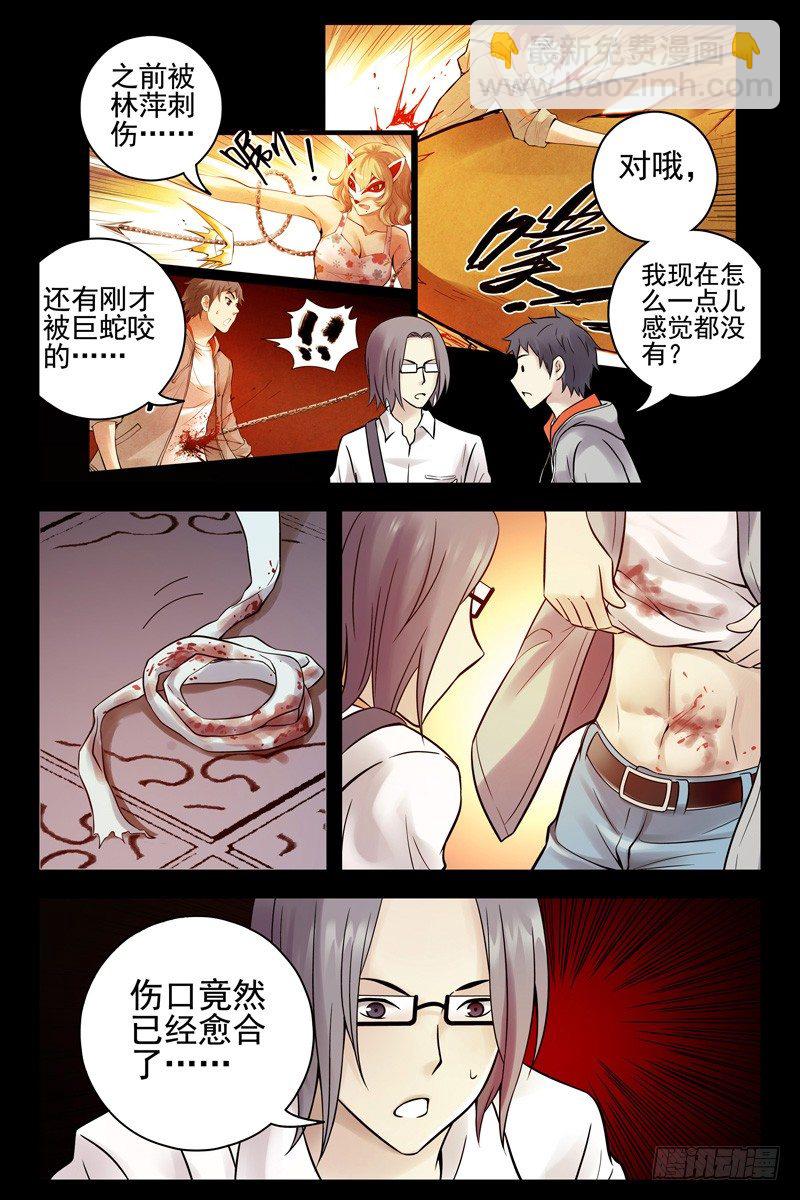 《血色苍穹（旧）》86.以毒攻毒 第10页