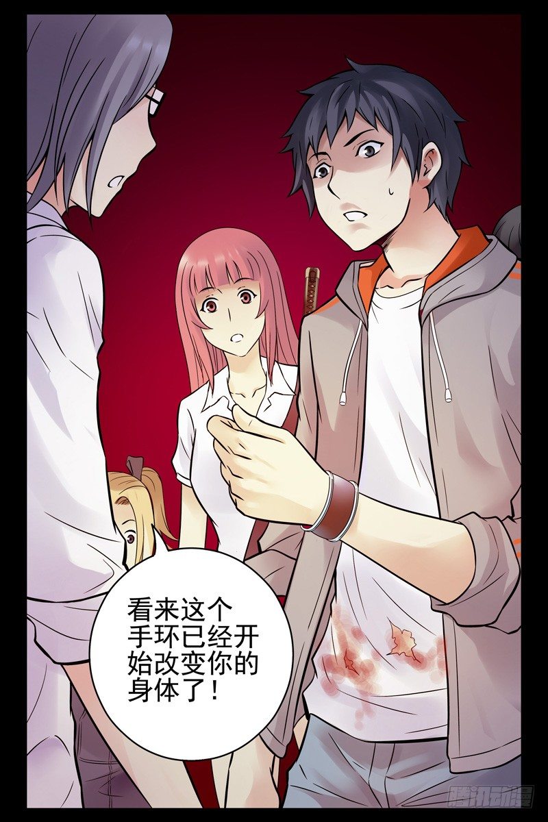 《血色苍穹（旧）》86.以毒攻毒 第11页