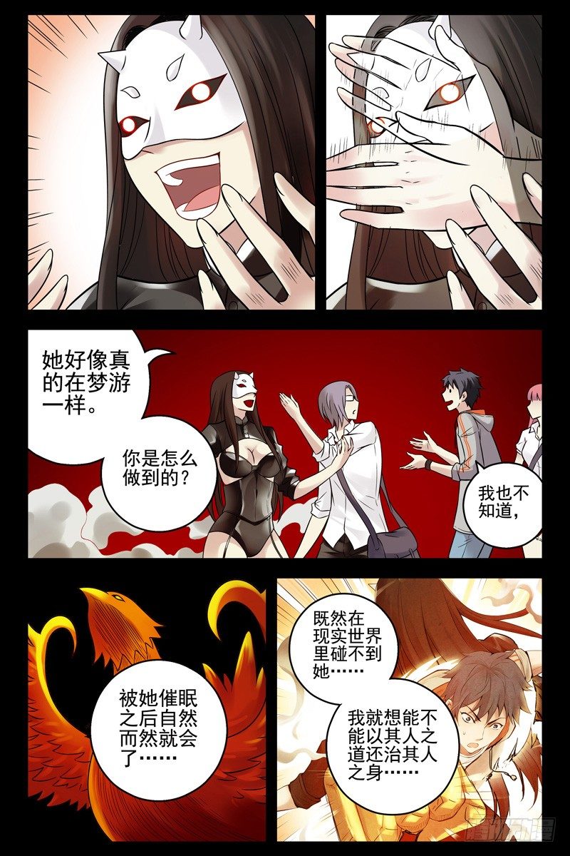 《血色苍穹（旧）》86.以毒攻毒 第8页