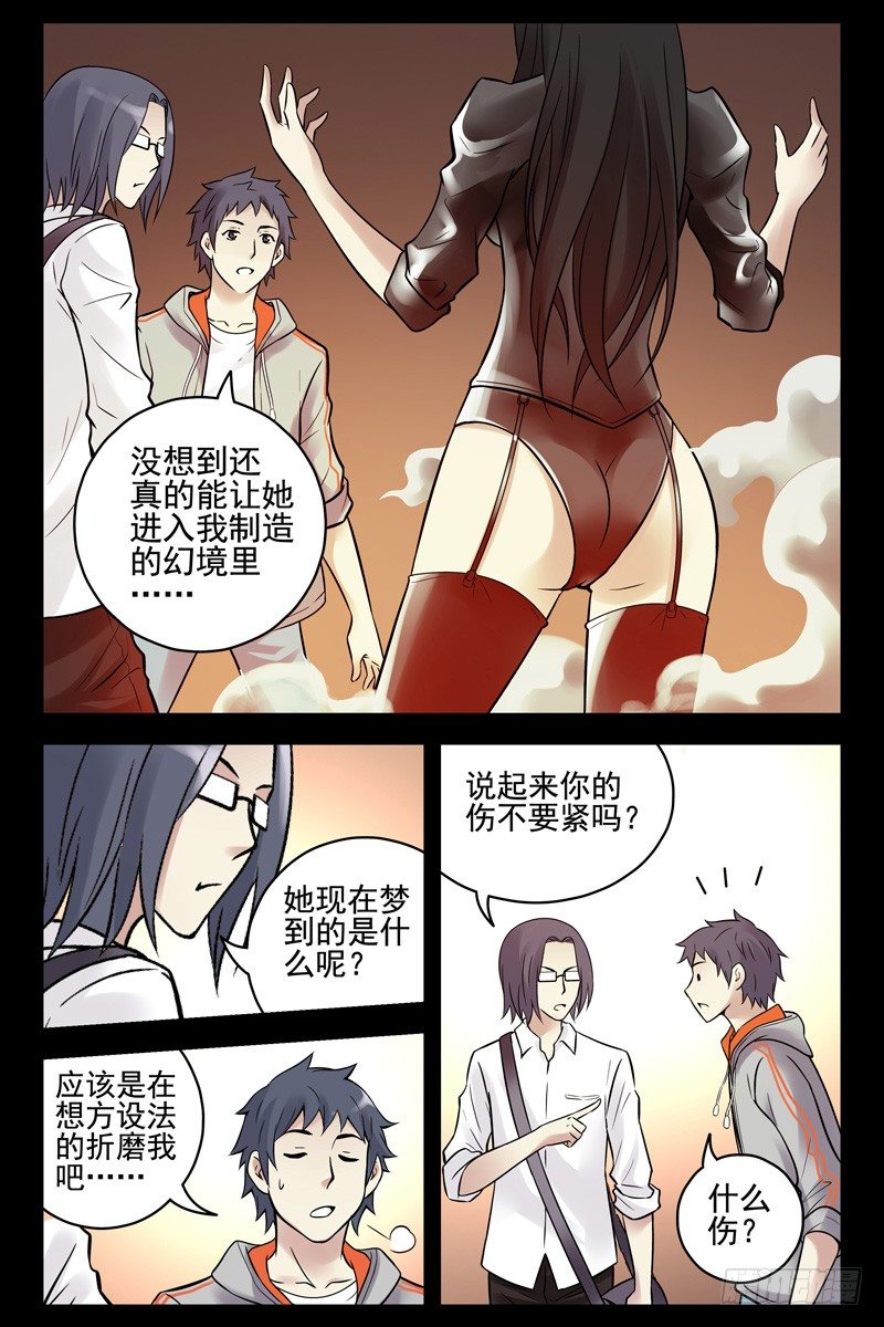 《血色苍穹（旧）》86.以毒攻毒 第9页
