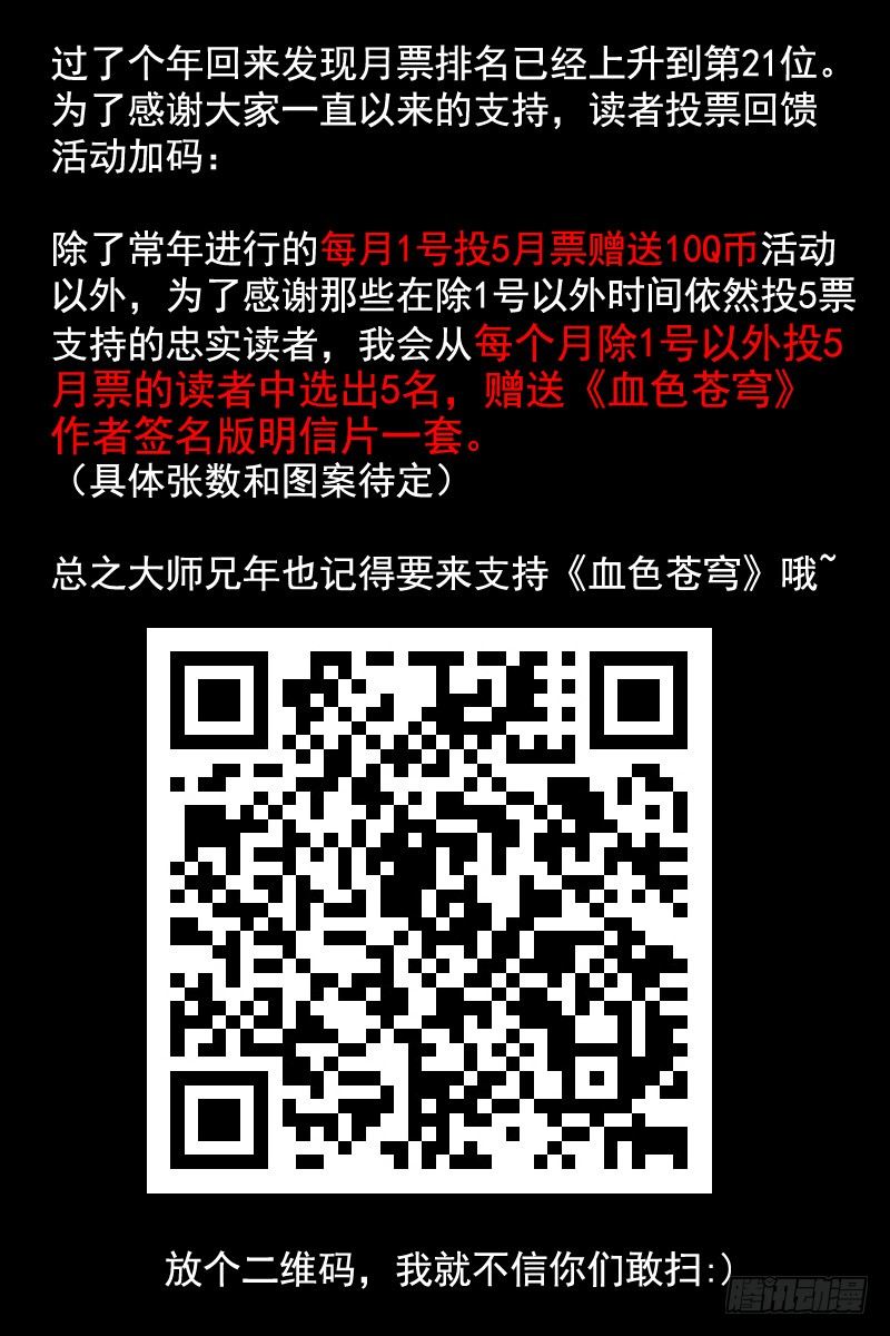 《血色苍穹（旧）》84.这不就是你想要的吗？ 第13页