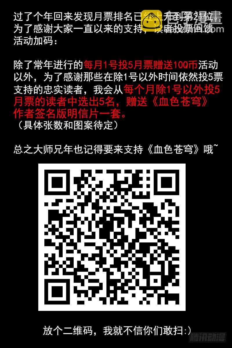 《血色苍穹（旧）》84.这不就是你想要的吗？ 第15页