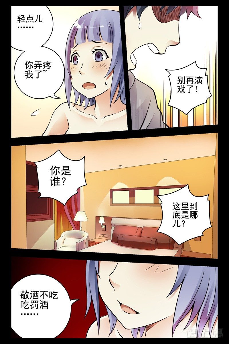 《血色苍穹（旧）》84.这不就是你想要的吗？ 第8页
