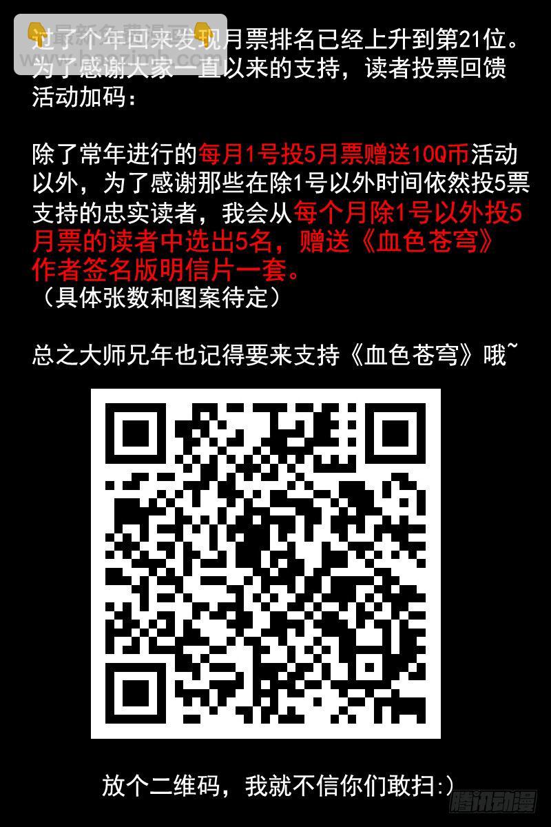 《血色苍穹（旧）》88.秒杀！ 第12页