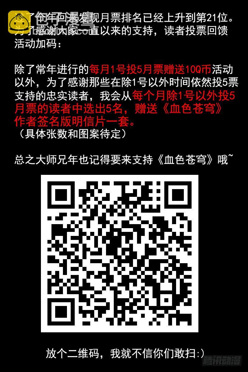 《血色苍穹（旧）》90.进化！ 第12页