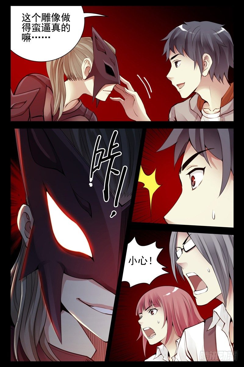 《血色苍穹（旧）》87.白虎堂！ 第10页