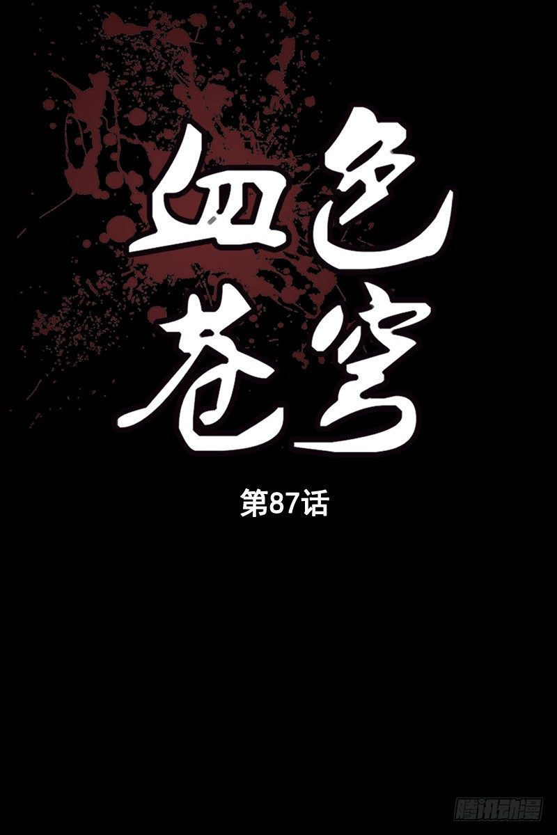 《血色苍穹（旧）》87.白虎堂！ 第1页