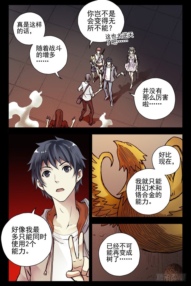 《血色苍穹（旧）》87.白虎堂！ 第5页