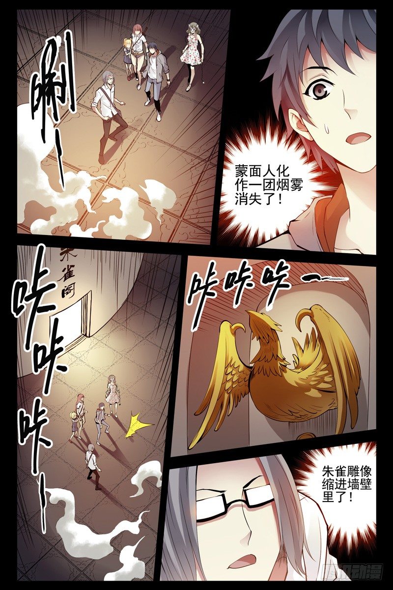 《血色苍穹（旧）》87.白虎堂！ 第7页