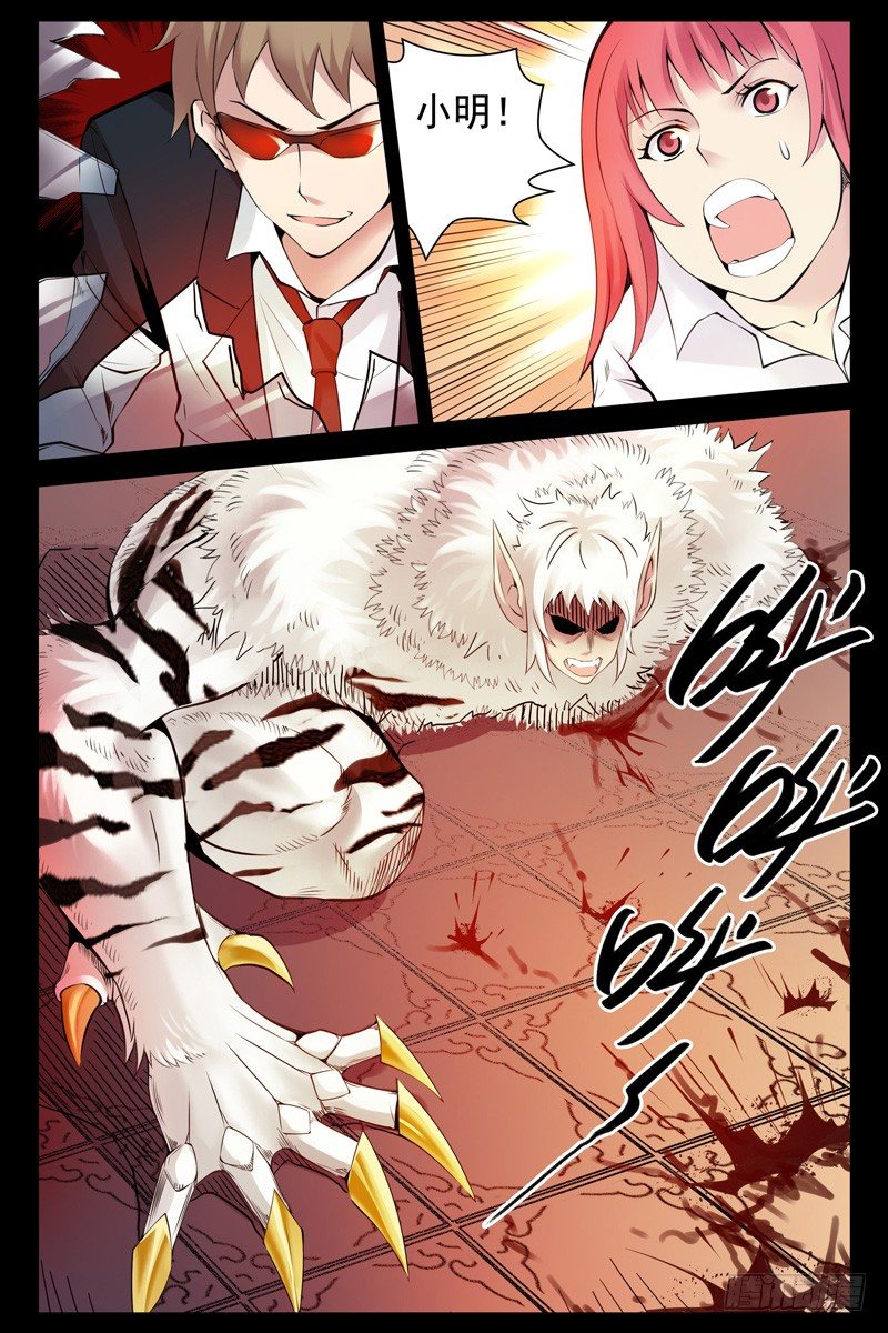 《血色苍穹（旧）》94.兽与铁！ 第11页