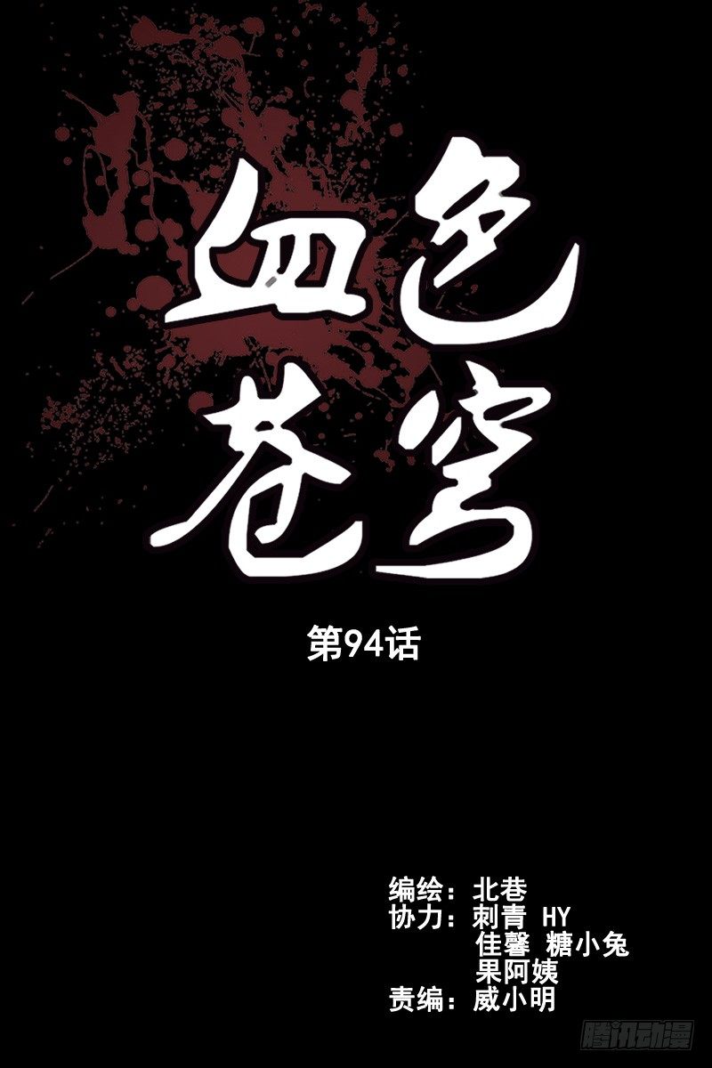 《血色苍穹（旧）》94.兽与铁！ 第2页