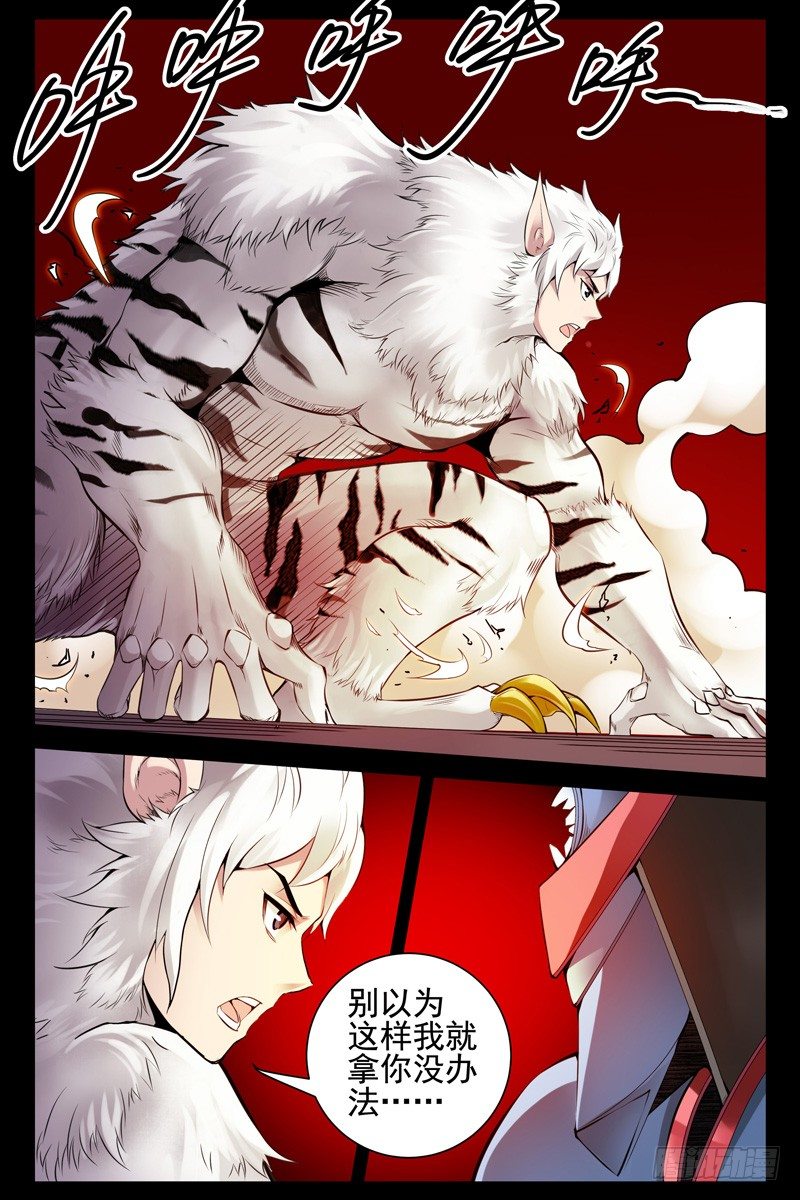 《血色苍穹（旧）》94.兽与铁！ 第4页