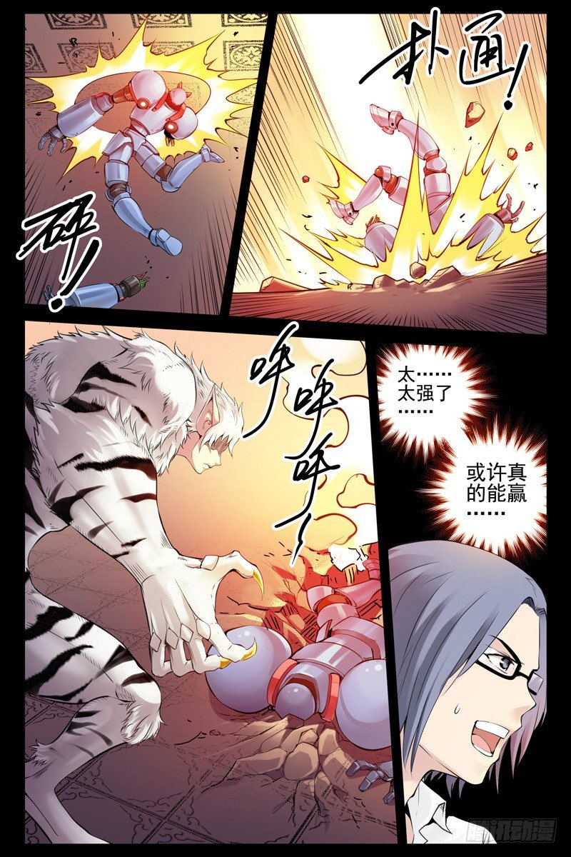 《血色苍穹（旧）》94.兽与铁！ 第7页