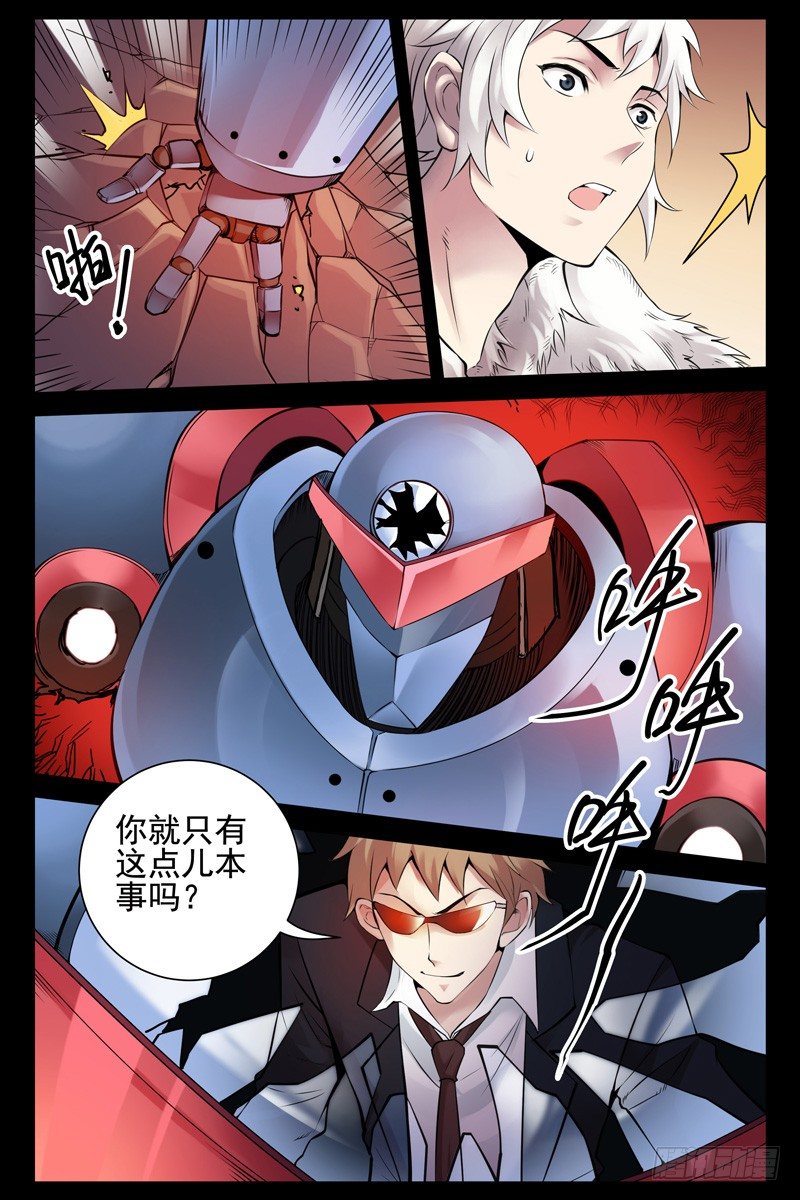 《血色苍穹（旧）》94.兽与铁！ 第8页