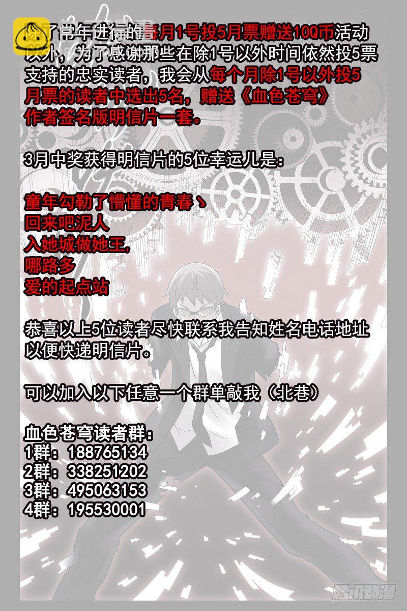 《血色苍穹（旧）》93.故技重施 第12页