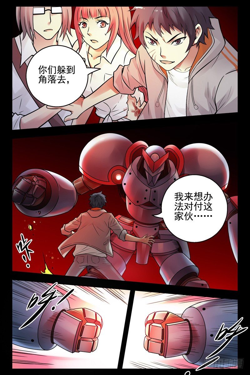《血色苍穹（旧）》93.故技重施 第5页