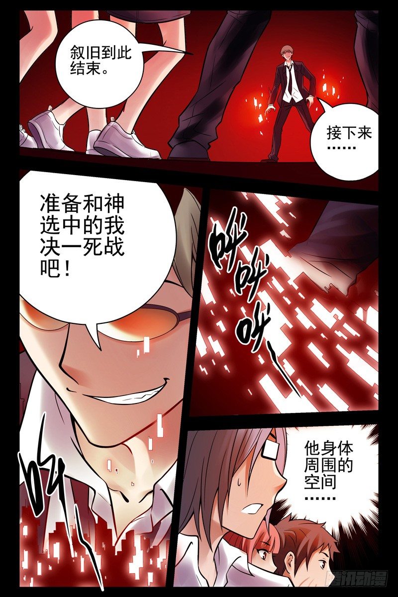 《血色苍穹（旧）》92.青龙殿 第10页