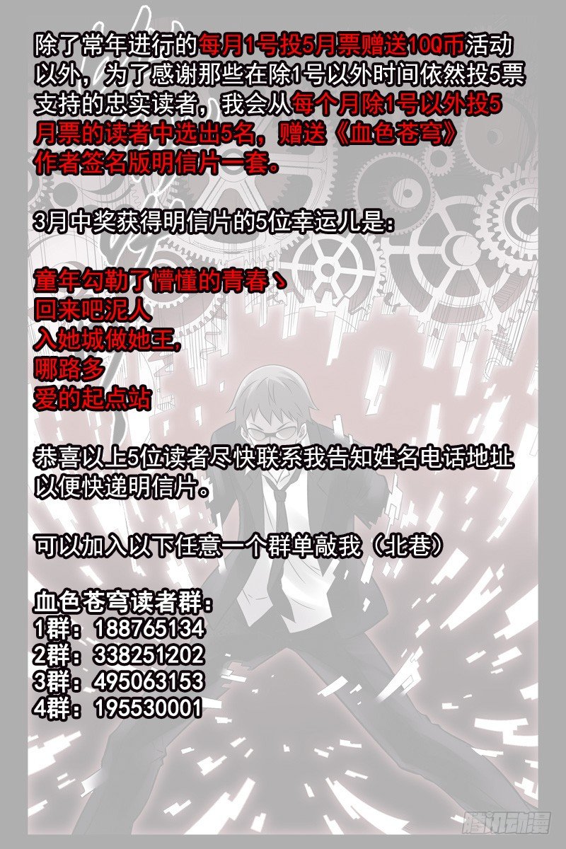 《血色苍穹（旧）》92.青龙殿 第12页