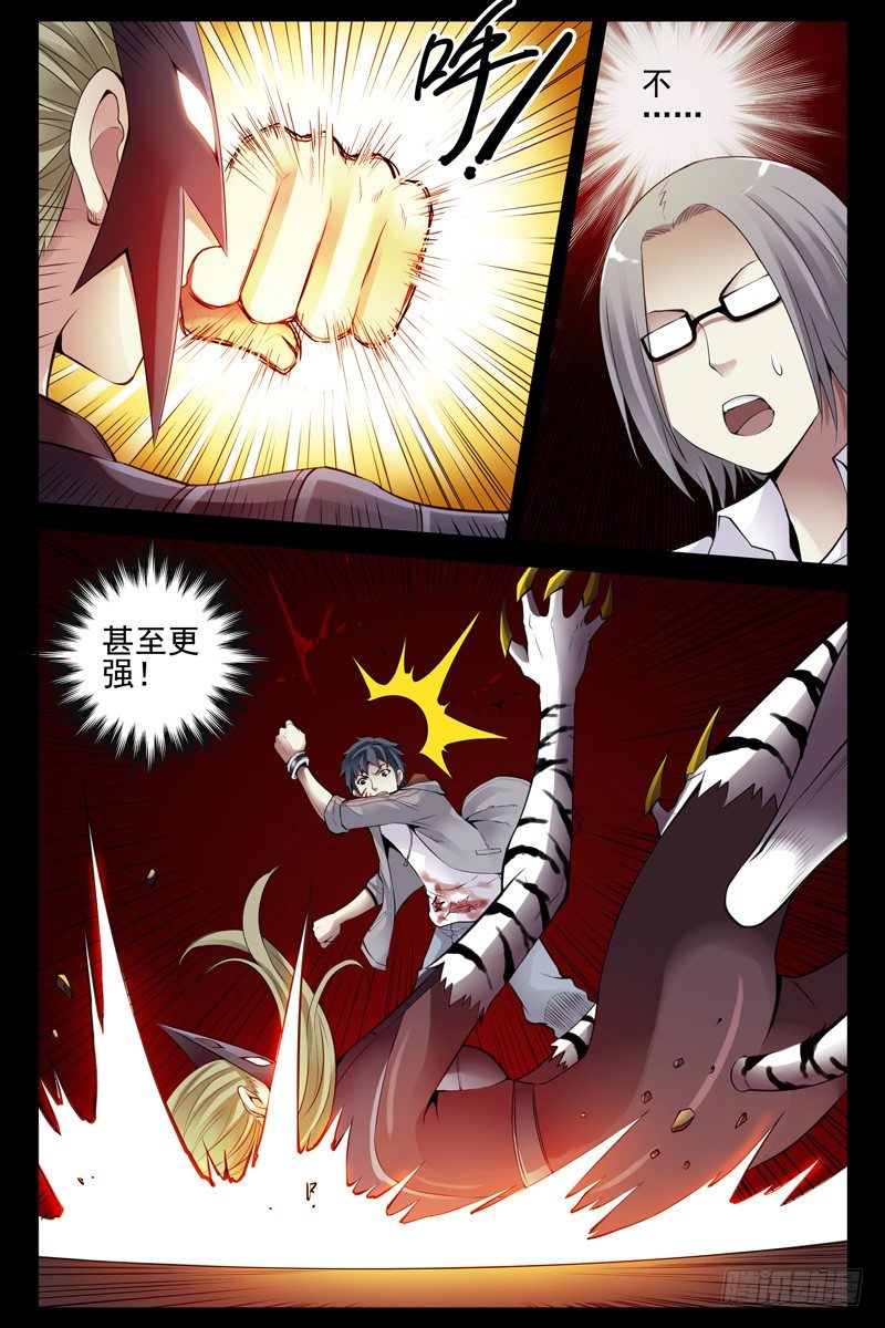 《血色苍穹（旧）》91.超速进化！ 第10页