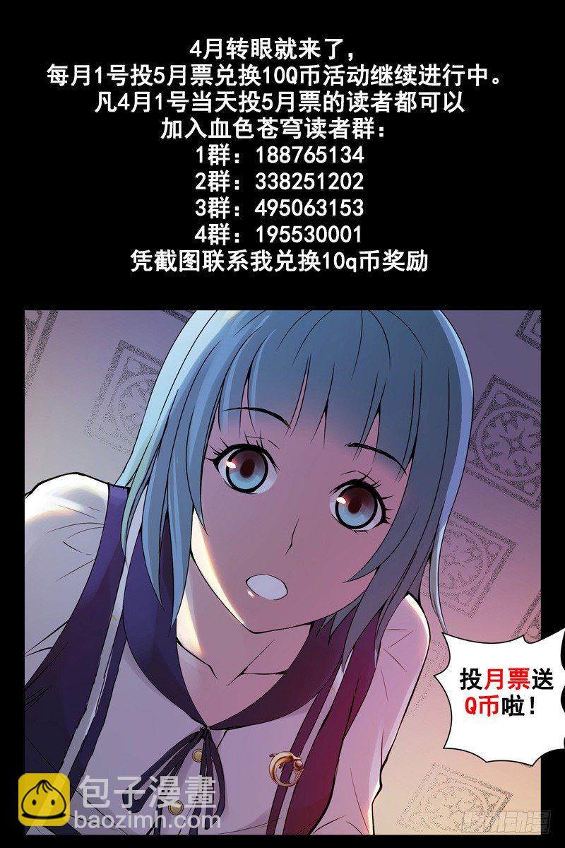 《血色苍穹（旧）》91.超速进化！ 第12页
