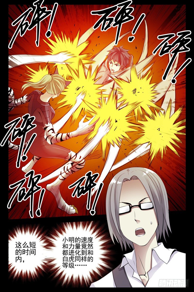 《血色苍穹（旧）》91.超速进化！ 第9页