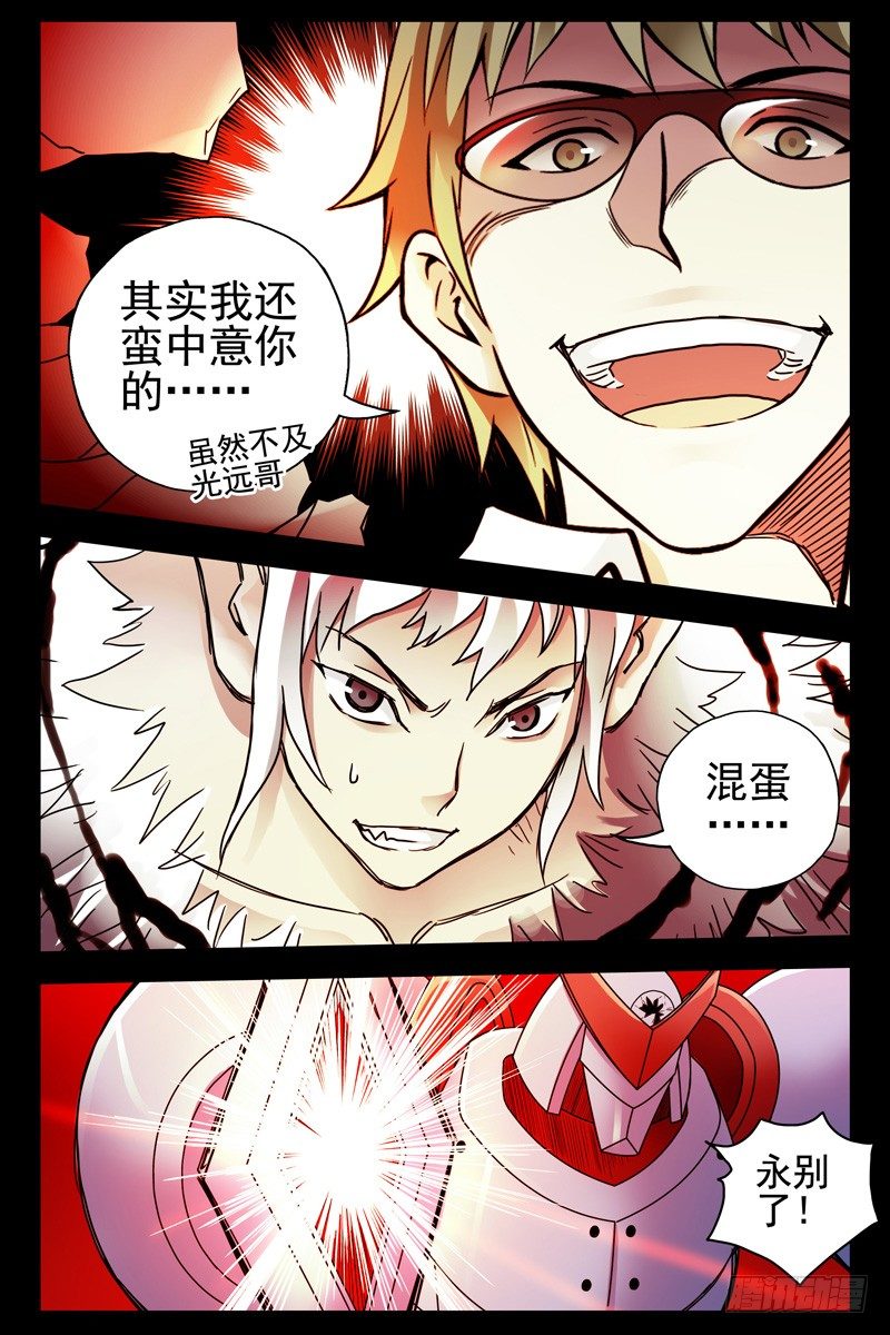 《血色苍穹（旧）》95.再度进化！ 第10页