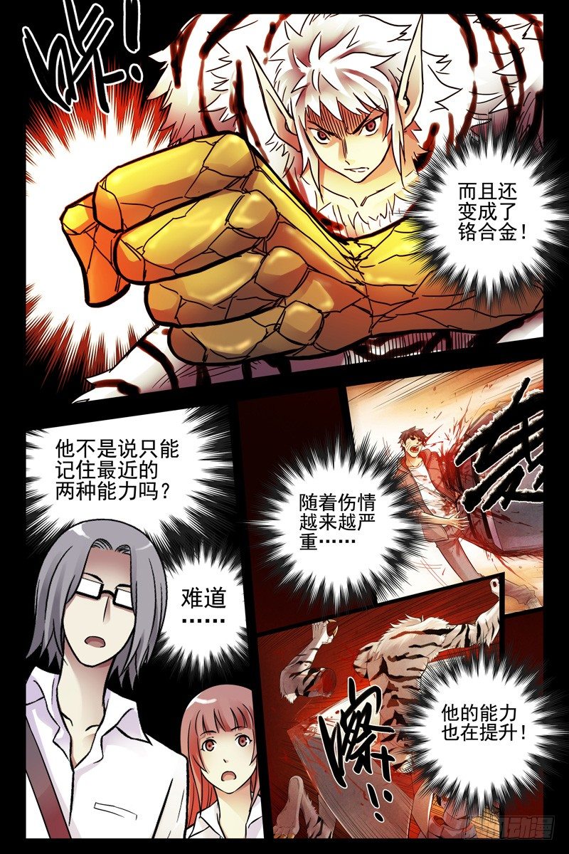 《血色苍穹（旧）》95.再度进化！ 第3页