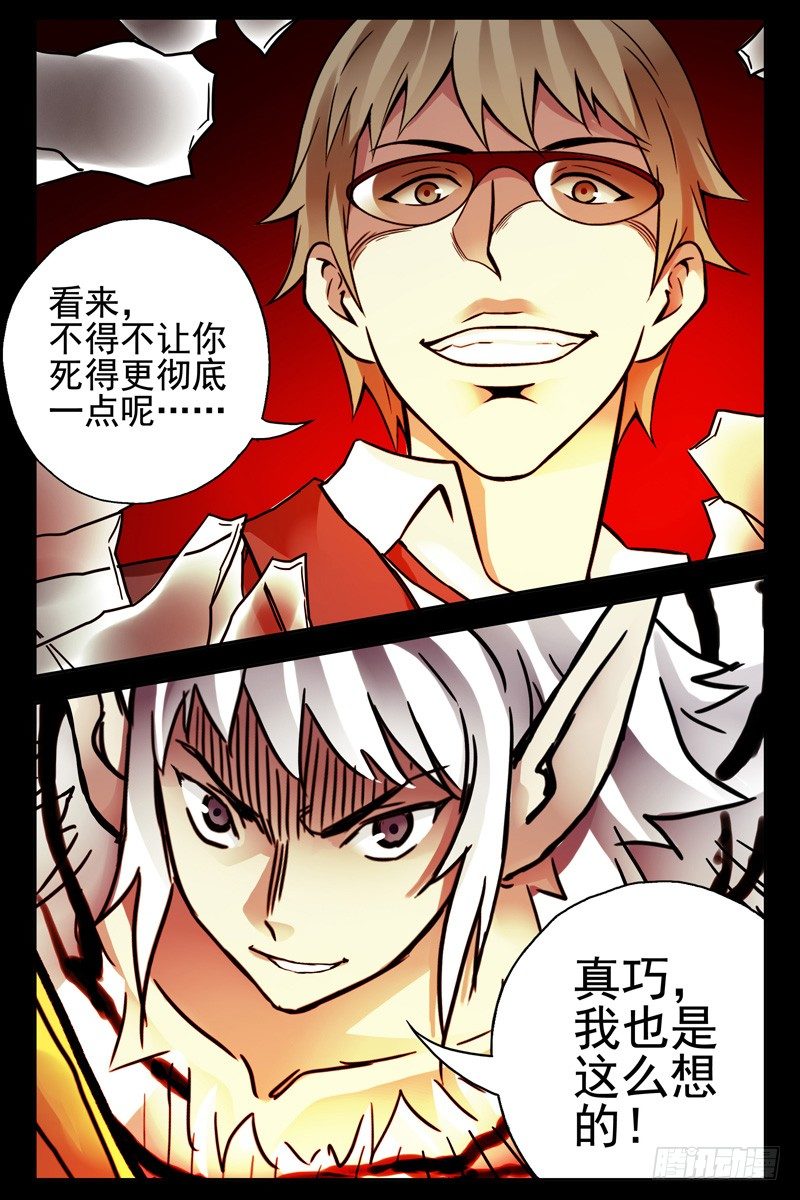 《血色苍穹（旧）》95.再度进化！ 第4页