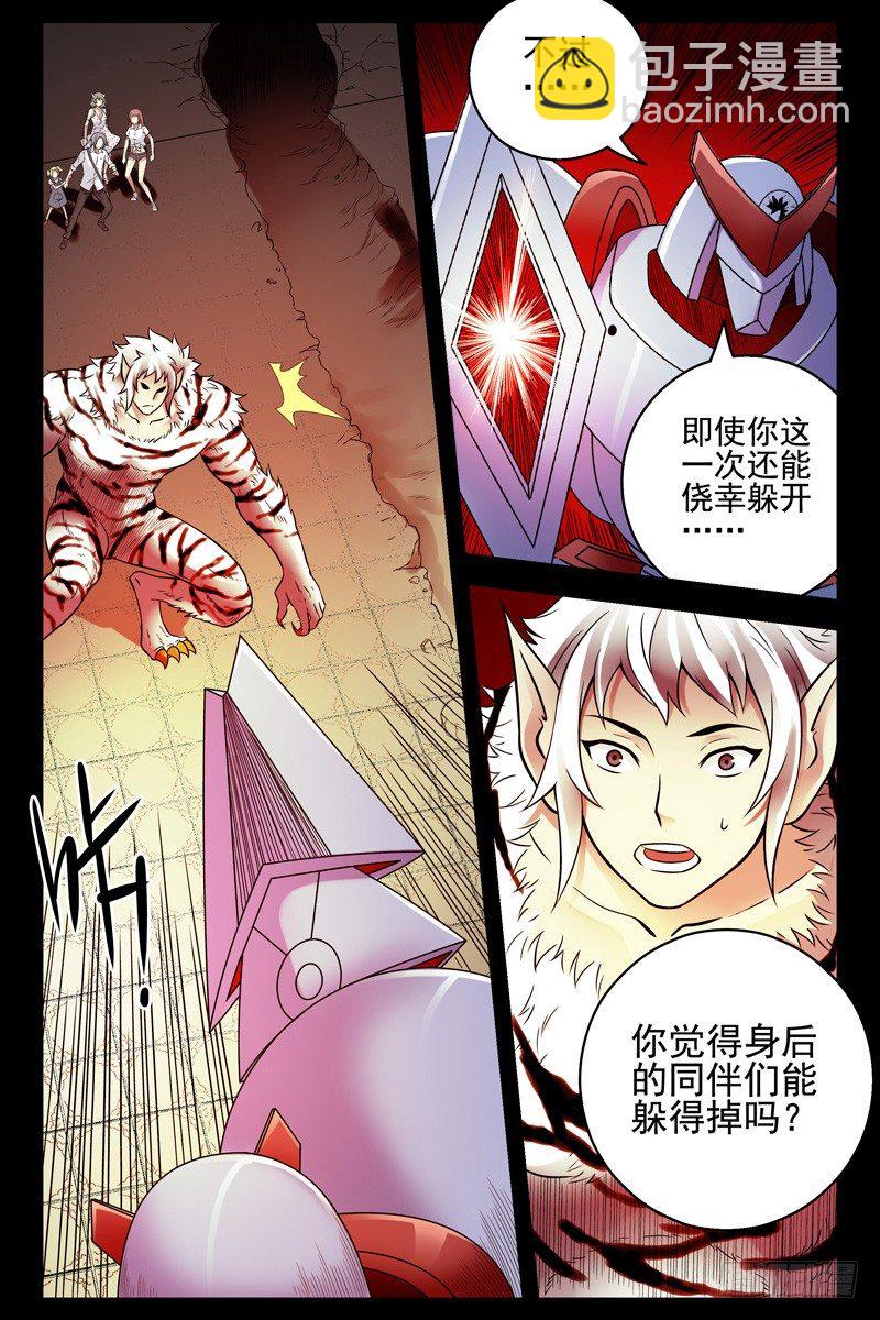 《血色苍穹（旧）》95.再度进化！ 第9页
