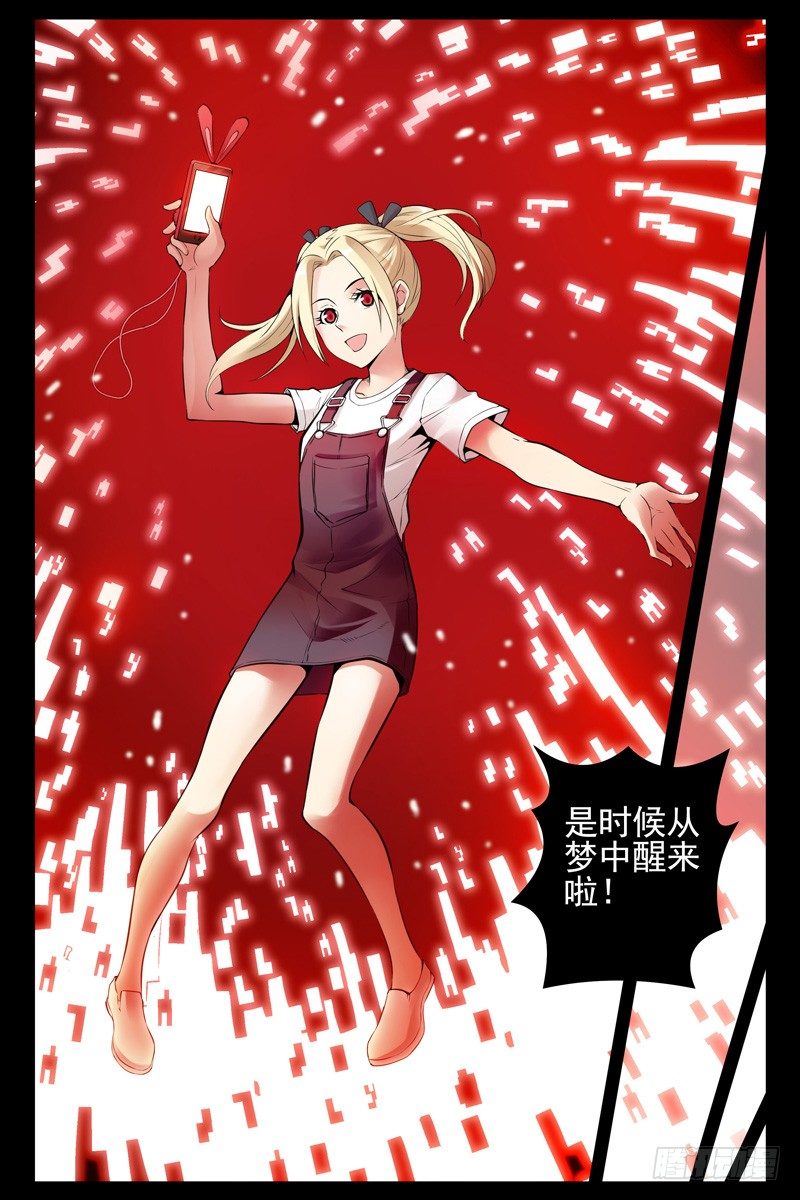 《血色苍穹（旧）》98.是时候从梦中醒来了 第11页