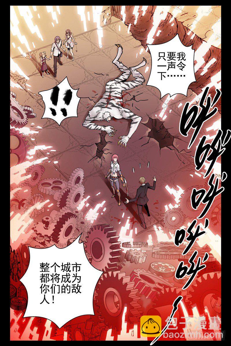 《血色苍穹（旧）》98.是时候从梦中醒来了 第3页