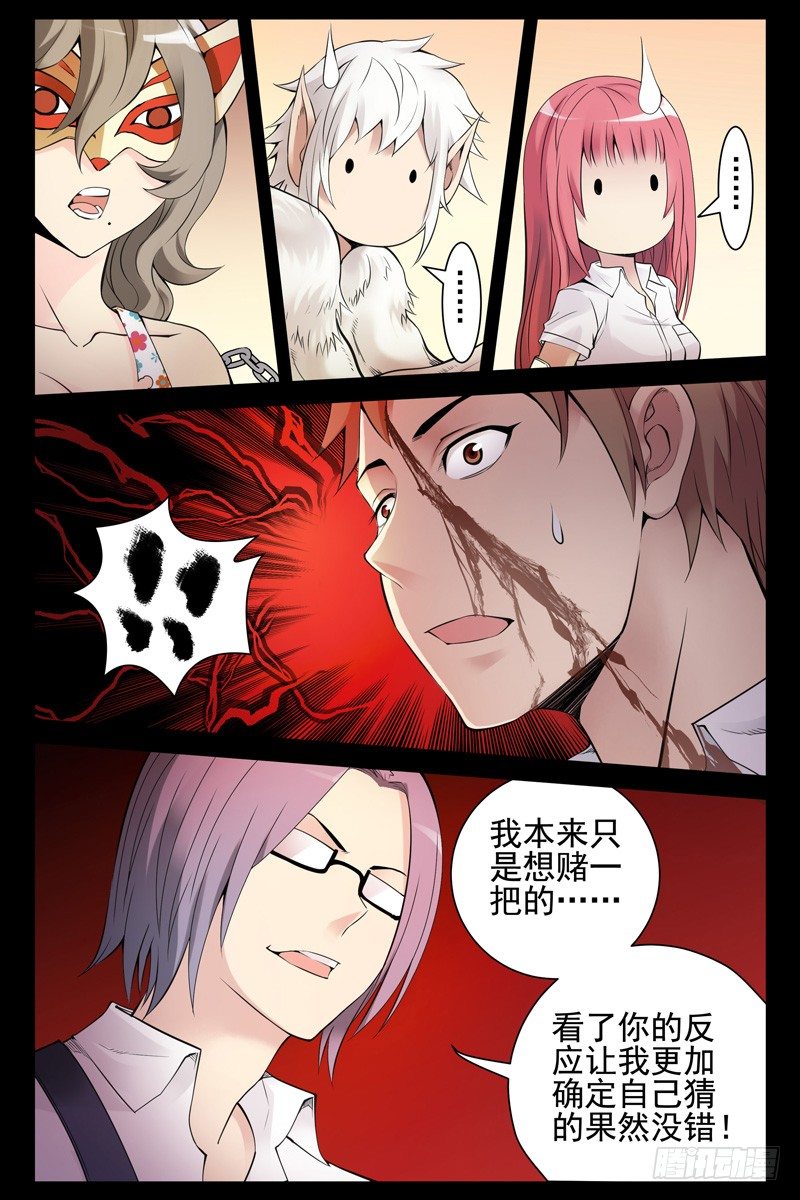 《血色苍穹（旧）》98.是时候从梦中醒来了 第5页