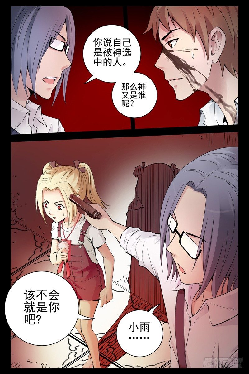 《血色苍穹（旧）》98.是时候从梦中醒来了 第6页