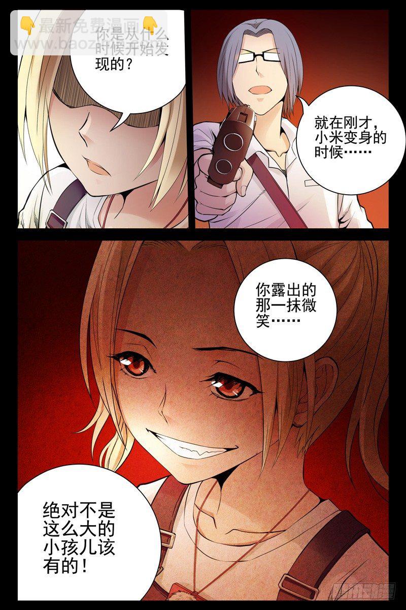 《血色苍穹（旧）》98.是时候从梦中醒来了 第7页