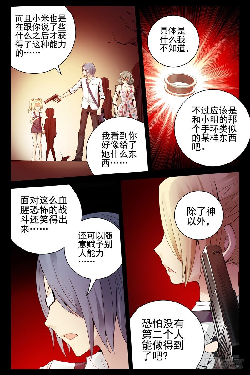 《血色苍穹（旧）》98.是时候从梦中醒来了 第8页