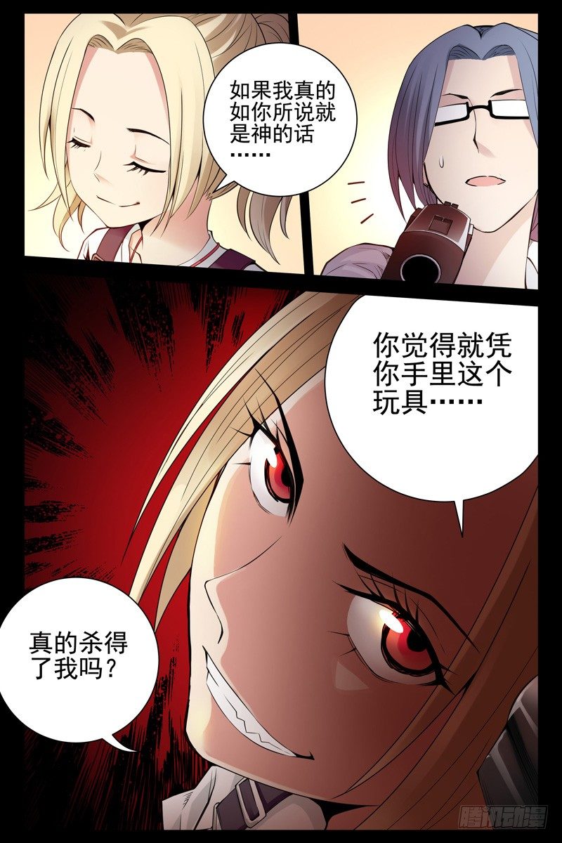 《血色苍穹（旧）》98.是时候从梦中醒来了 第9页