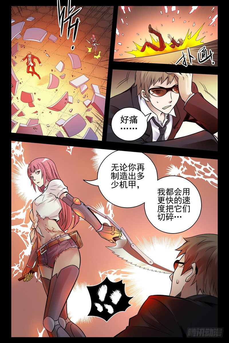 《血色苍穹（旧）》97.援手 第10页
